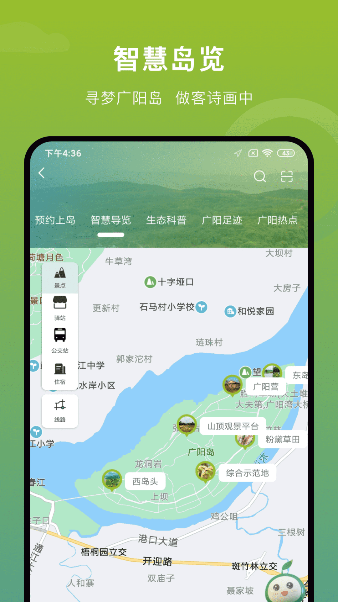 广阳岛最新版app下载