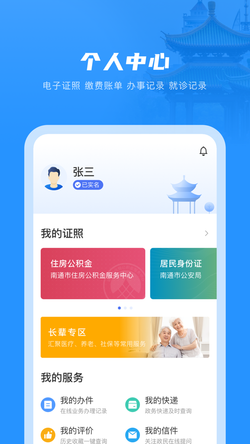 南通百通安卓手机版下载