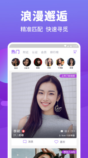 sudy高端交友app手机最新版2021下载