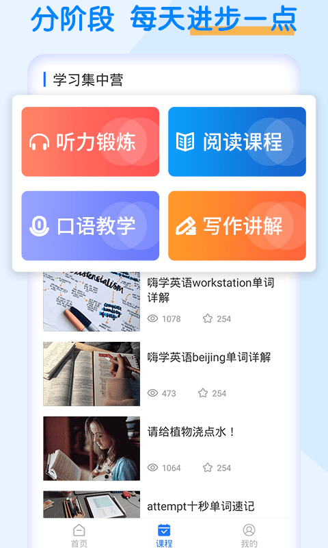 英语四级考试宝app安卓版下载