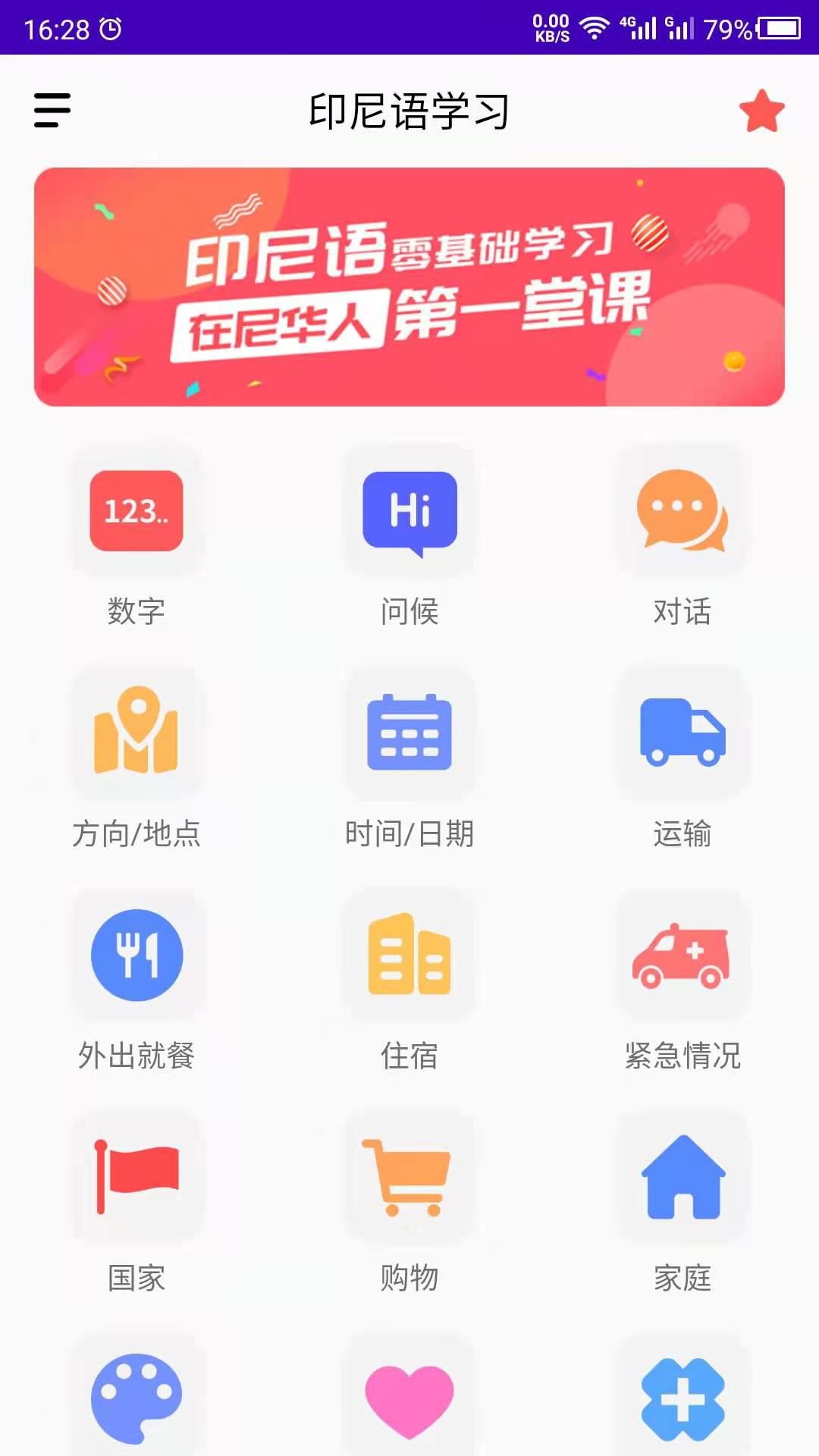 印尼语学习app安卓版下载