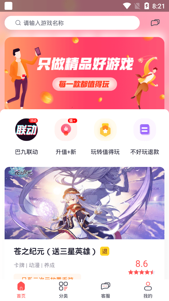 九妖值得玩App下载安卓版
