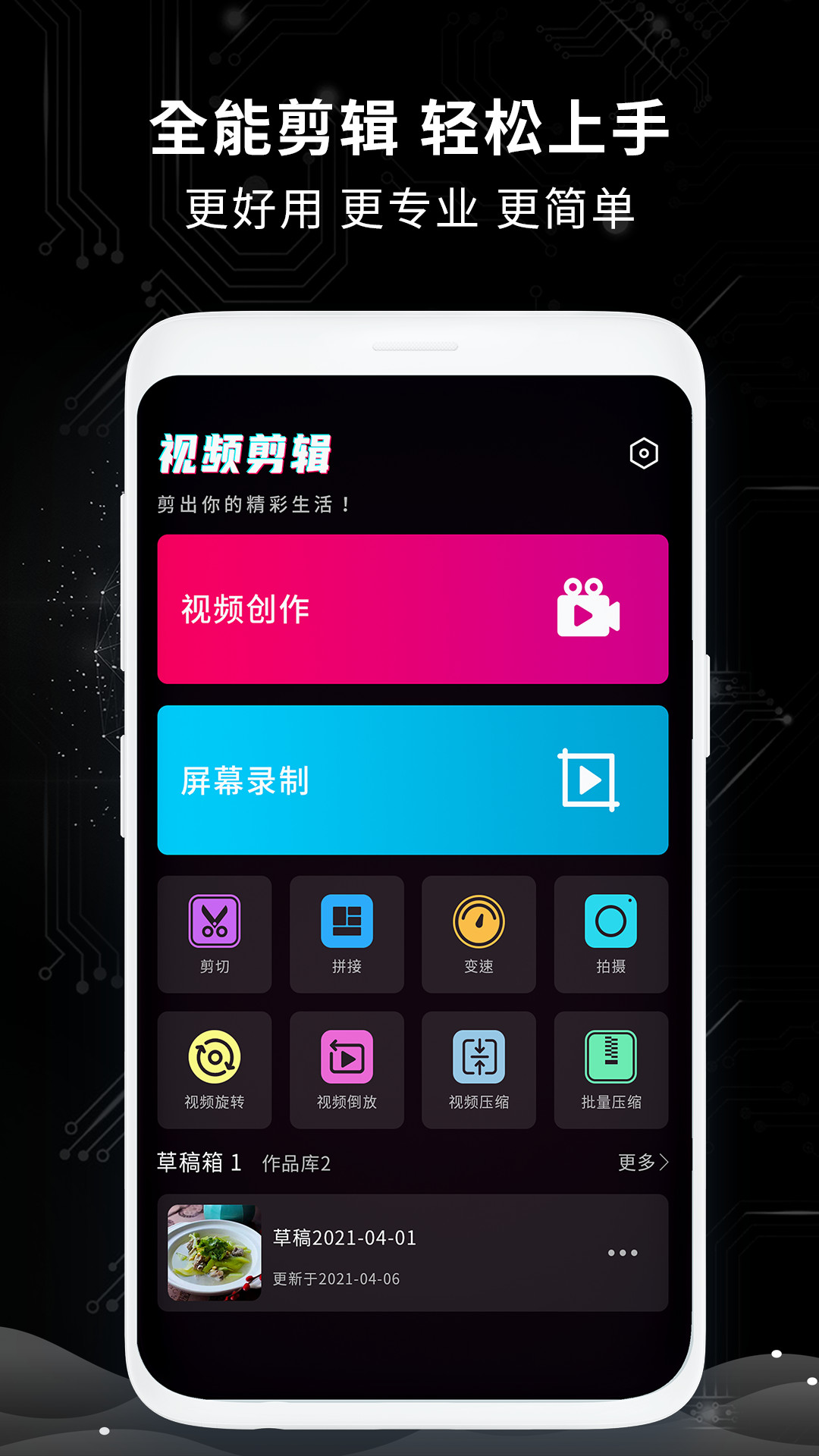 全能剪辑王软件官方最新版下载图片1