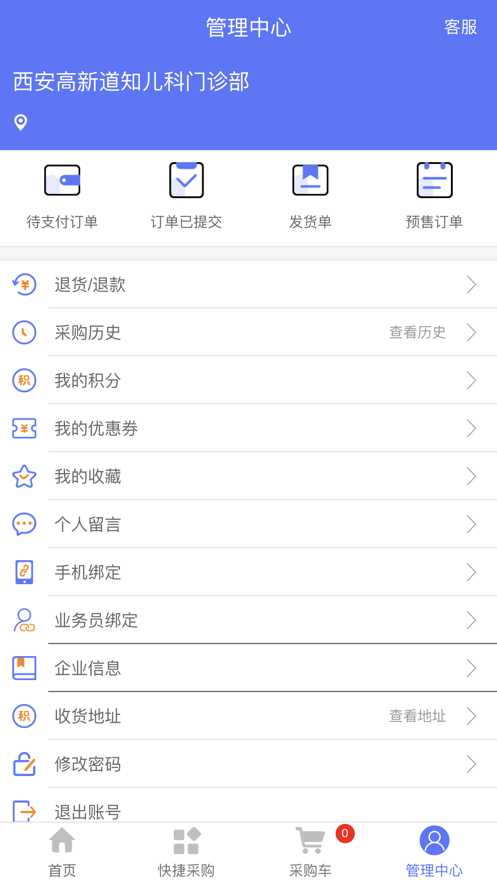 药集通APP官方版下载
