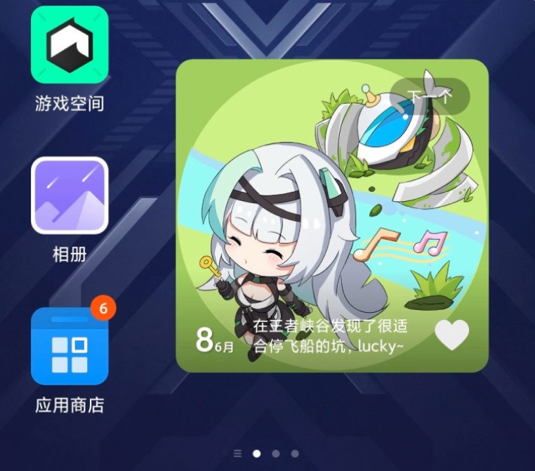 黑鲨手机鲨鲨酱2.3版本更新下载安装