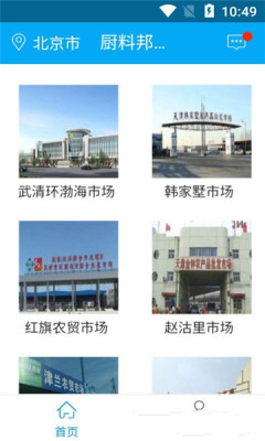 厨料邦app安卓版下载