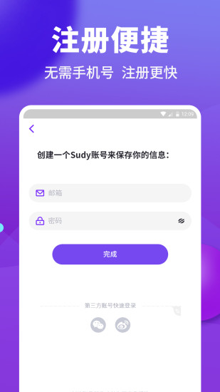 sudy高端交友app手机最新版2021图片1