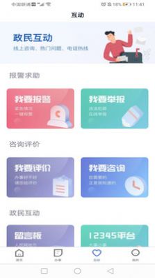 2021石家庄市民政智能服务系统工作人员APP官方版下载