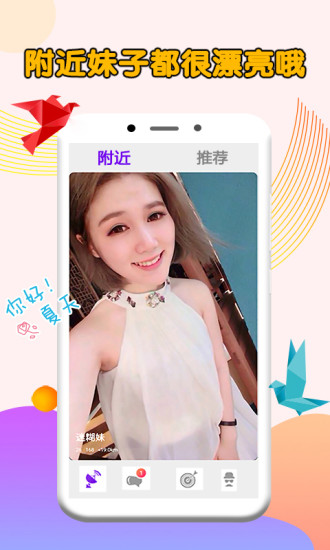 同城心动交友app官方最新版本2021下载