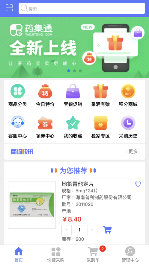 药集通APP官方版下载