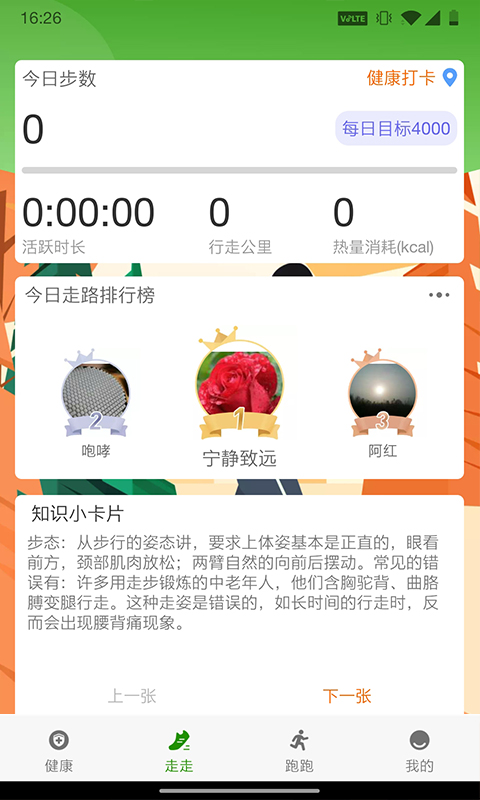 人人健步app红包版下载