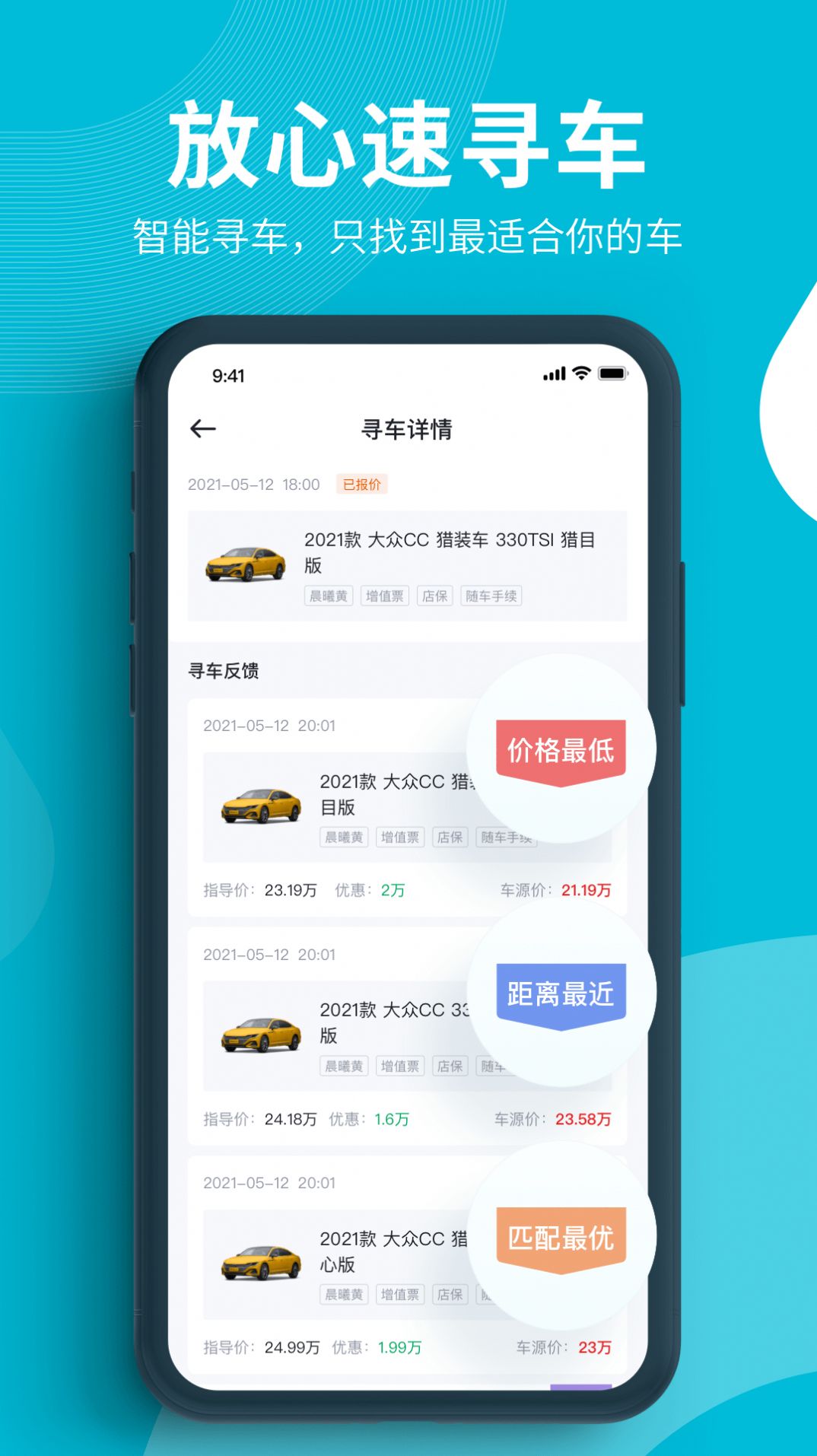 字节跳动卖车通app正式版下载