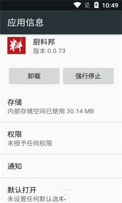 厨料邦app安卓版下载
