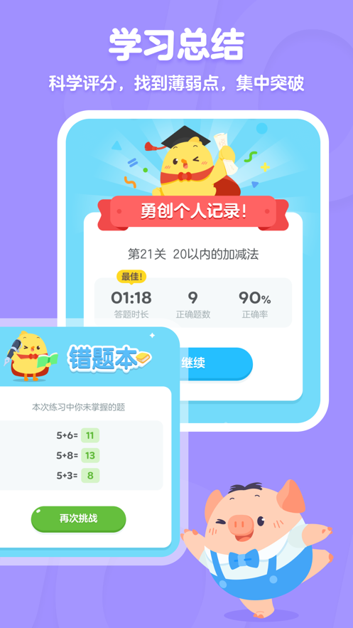 叫叫口算app官方版下载