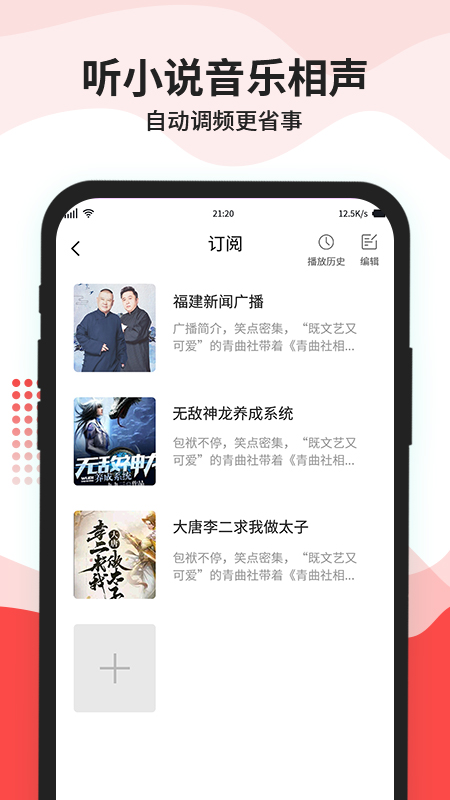收音机电台调频FM app安卓版图片1