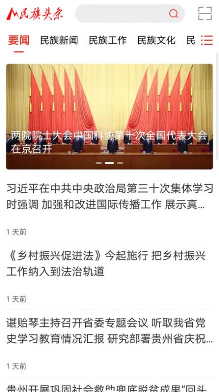民族头条手机版app下载