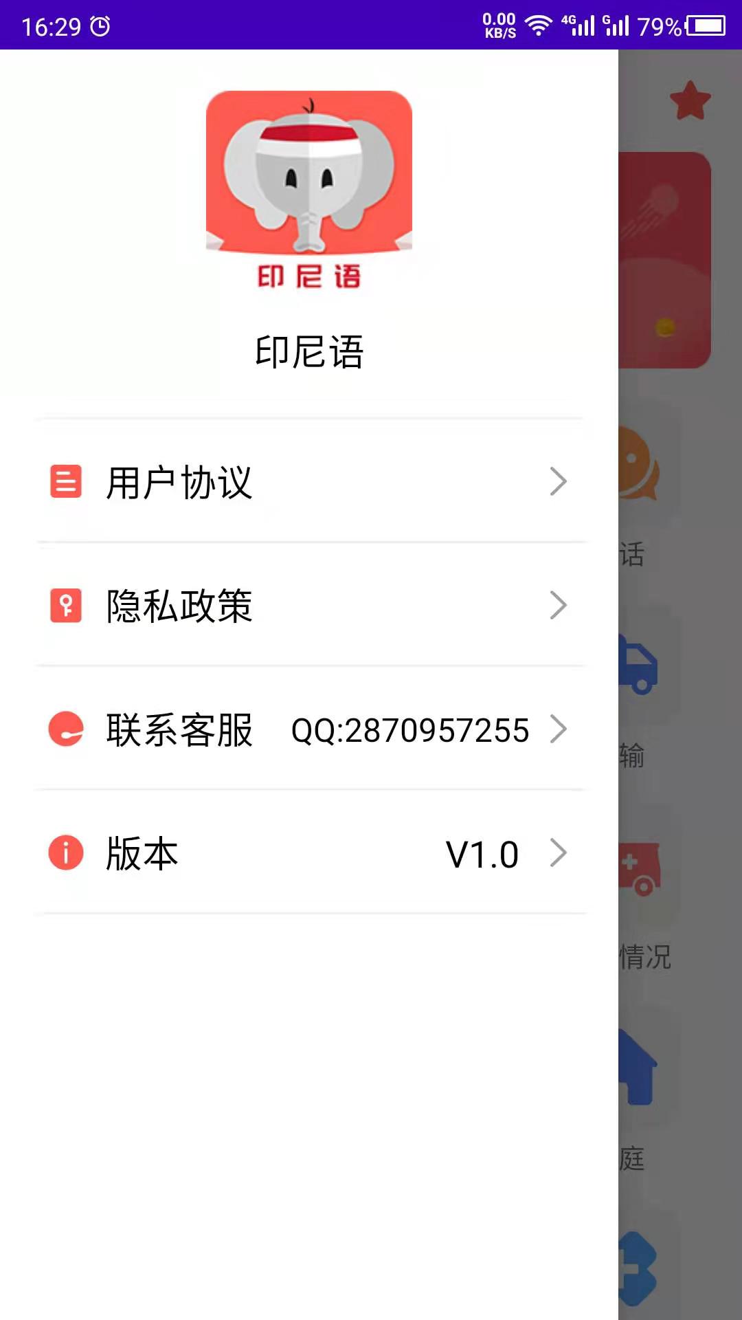 印尼语学习app安卓版下载