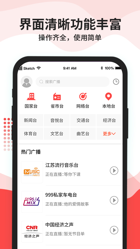 收音机电台调频FM app安卓版下载