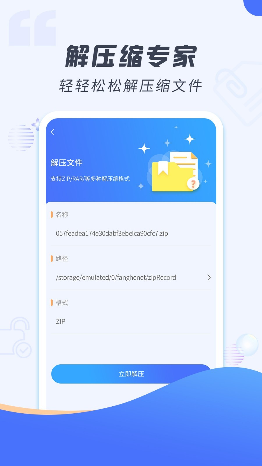 解压缩专家app安卓2021版下载