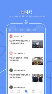 北国专项答题选派干部答案6月3周完整版全部下载