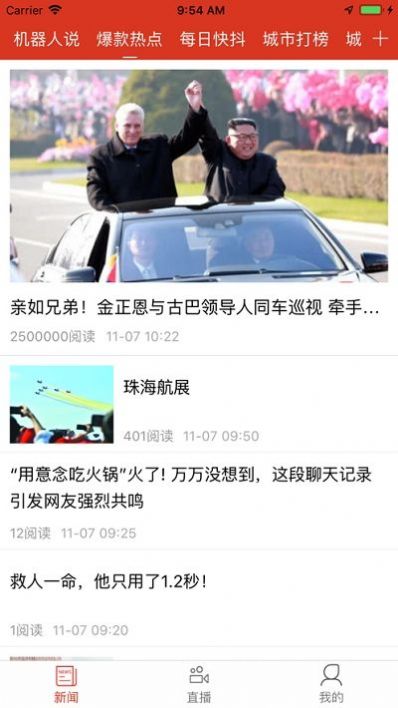 龙头新闻官方正式版下载