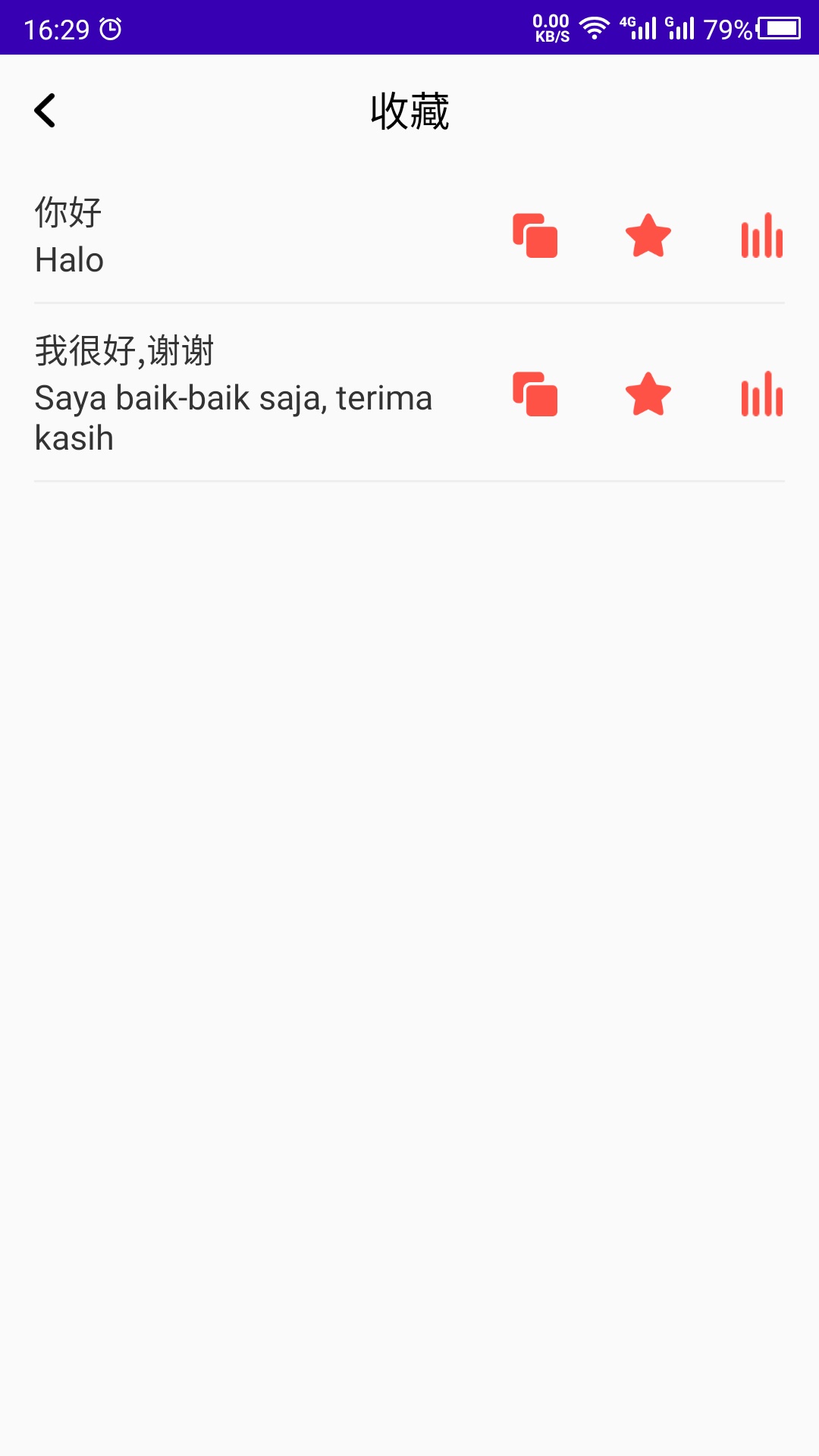 印尼语学习app安卓版图片1