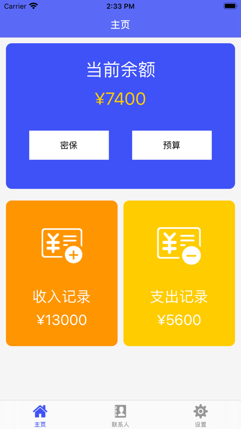 易记本app下载最新版