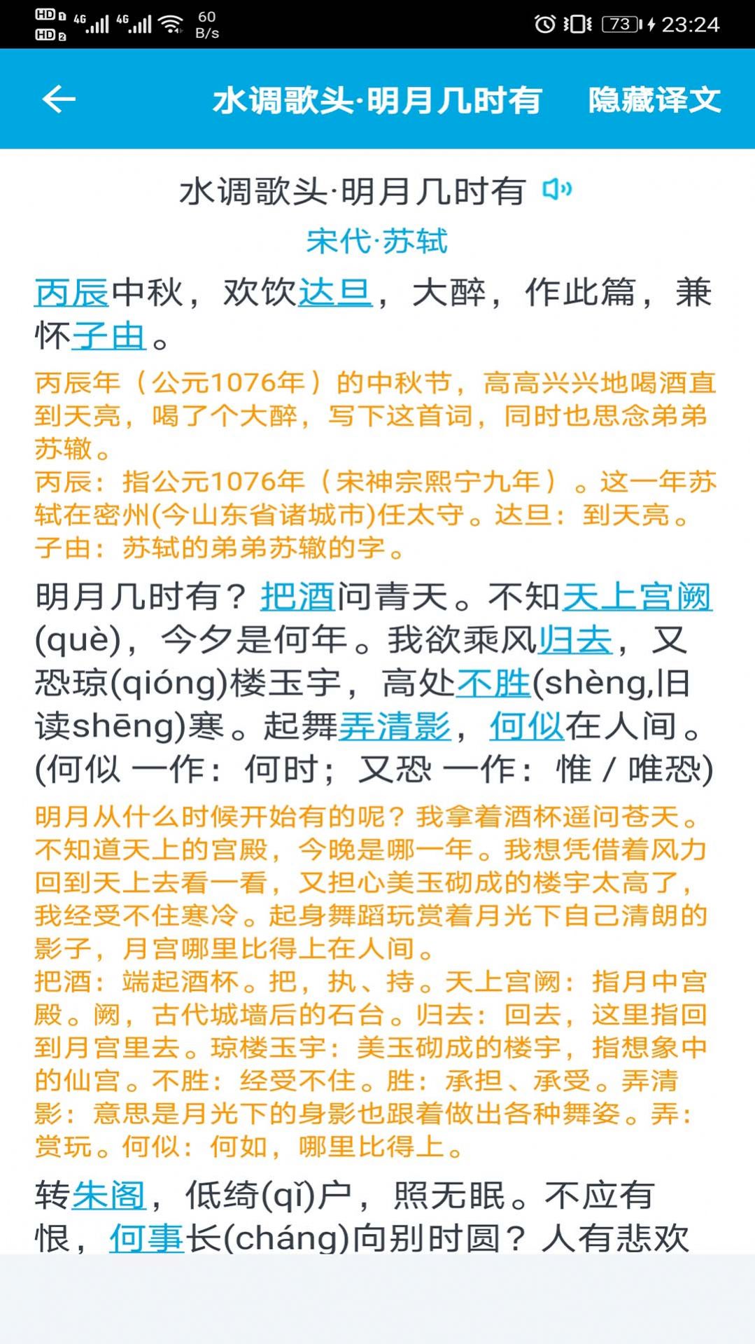 古诗词学习助手最新版app下载