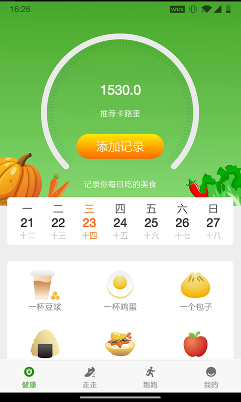 人人健步app红包版下载