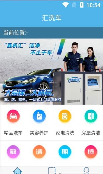 汇洗车app安卓版下载