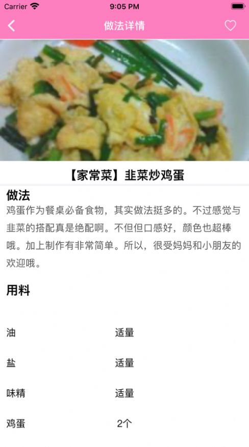美食谱APP官方版图片1