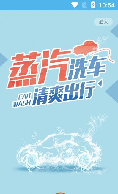 汇洗车APP客户端