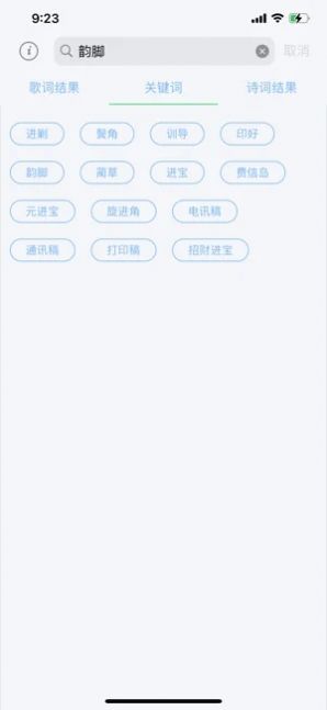 完美韵脚APP官方版下载