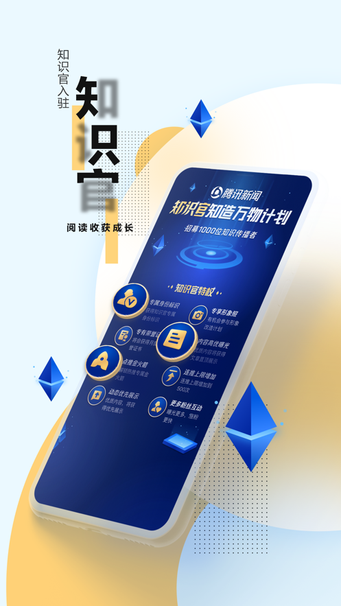 腾讯新闻最新版本官方下载安装下载