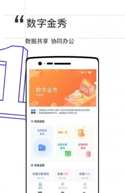 数字金秀软件app下载