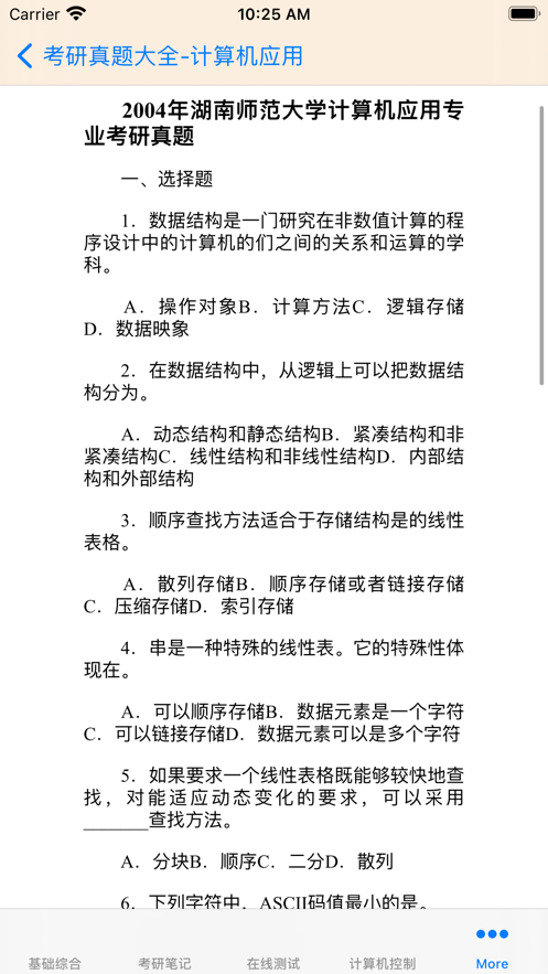 考研真题大全app官方2021版下载