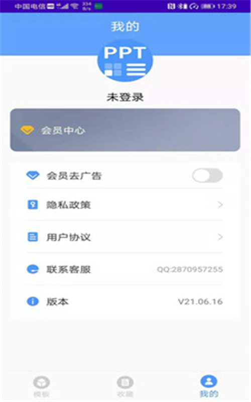 PPT制作模板App官方版下载