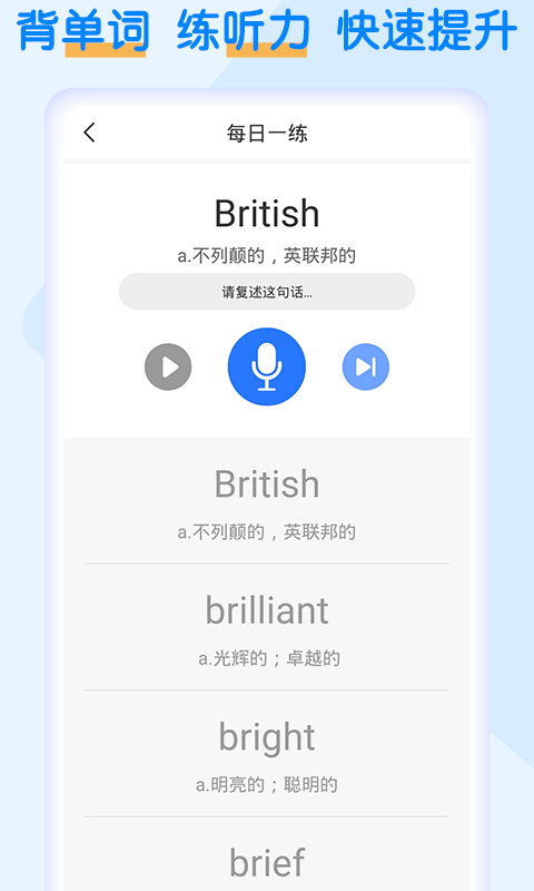 英语四级考试宝app安卓版下载