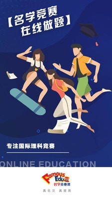 名学竞赛App软件手机版下载