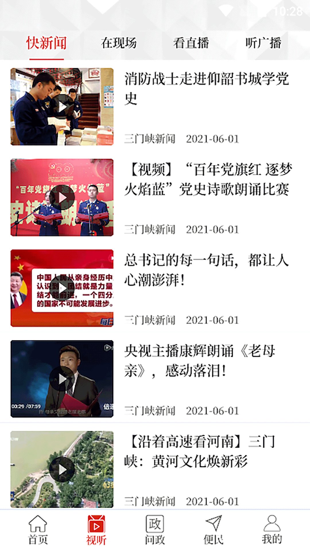 云上三门峡手机版软件下载