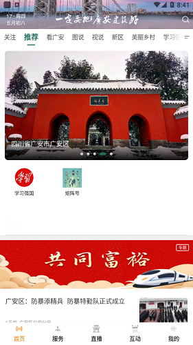 今日广安客户端手机版下载