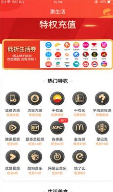 惠享天下app手机版下载