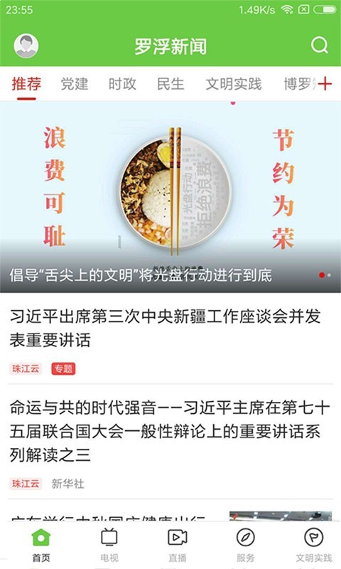 罗浮新闻安卓手机版下载