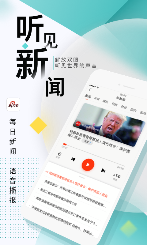 新浪新闻HarmonyOS版本app下载图片1