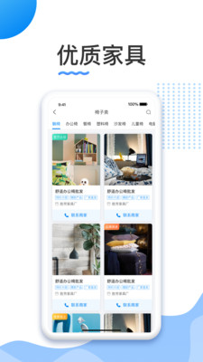 胜芳家具APP官方版下载