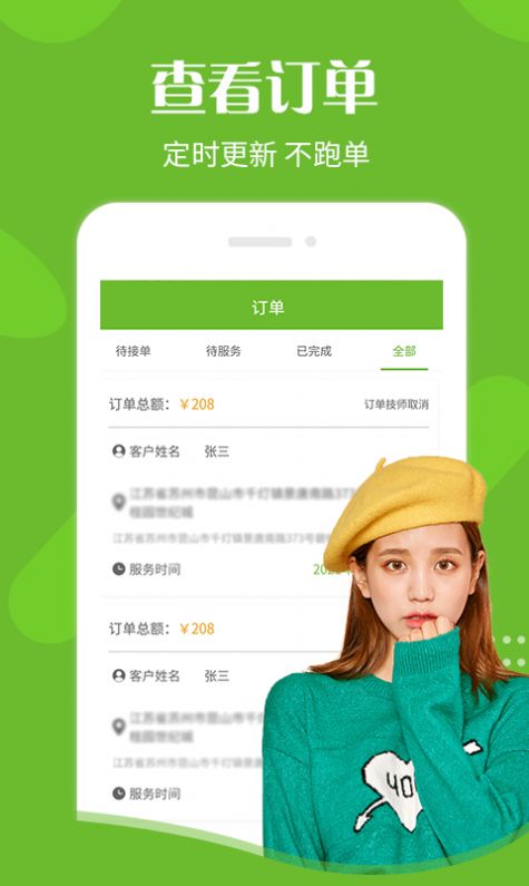 悠悠技师端安卓版app下载