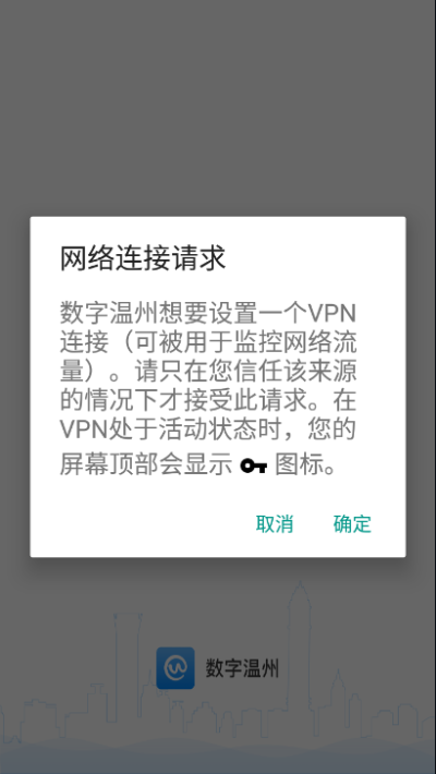 数字温州app下载最新版