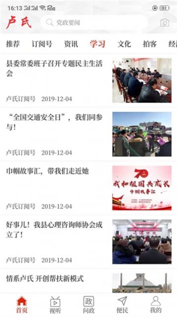 云上卢氏手机安卓版下载