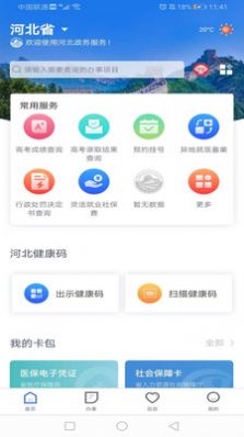 2021石家庄市民政智能服务系统工作人员APP官方版下载