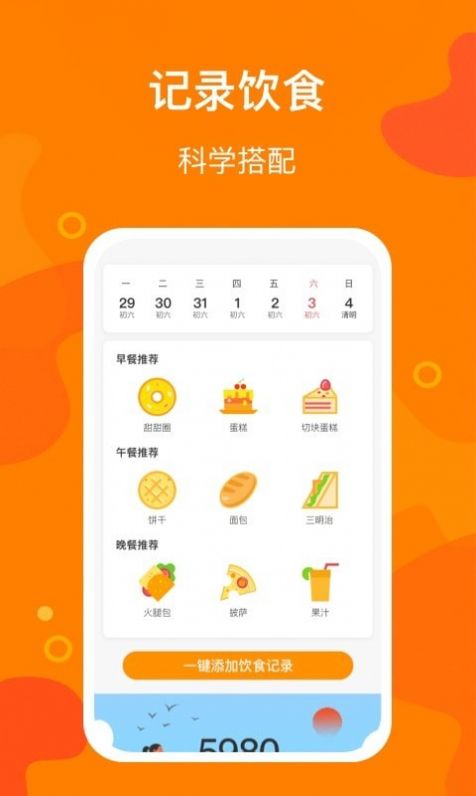 豆豆计步安卓官方版下载